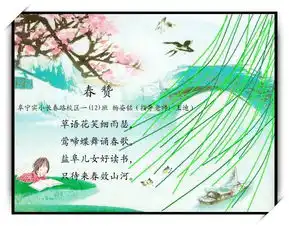 近了,更近了,我已听到春的脚步来了春天里的赛诗会作品选登三