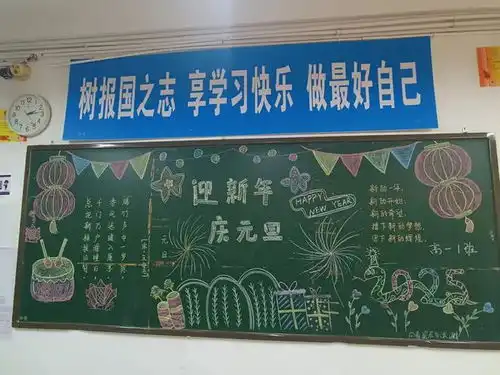 元旦特刊郑州优胜实验中学高一年级的板报惊艳来袭