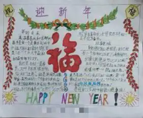迎新年手抄报三代人的新年不一样