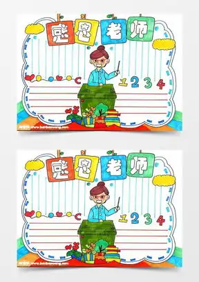 感恩老师word模板下载精品感恩老师word大全熊猫办公