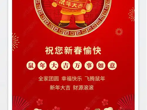 2020鼠年春节祝福新年公司拜年海报设计图片素材下载