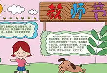 节日手抄报手抄报图片大全手抄报版面设计图万年历