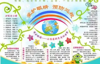 关于近视防控的画怎么画