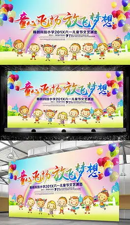 欢庆六一儿童节展架图片设计素材高清cdr模板下载39.67mb其他展板大全