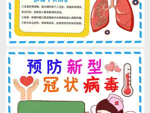 预防新型冠状病毒武汉肺炎防治宣传海报竖版小报手抄报模版图片模板下载