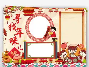 2019年春节小报中国年俗年味猪年寒假手抄小报素材图片psd模板下载131.86mb元旦手抄报大全节日手抄报