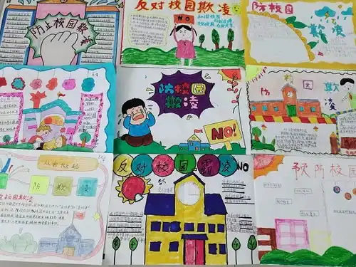 预防校园欺凌,共建和谐校园