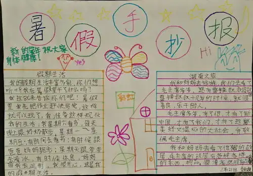 关于暑假手抄报内容