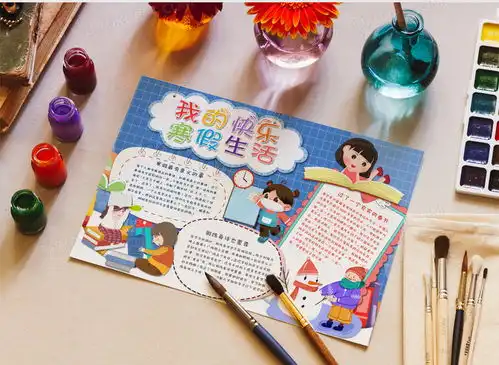 卡通风我的寒假快乐生活手抄报word模板下载寒假