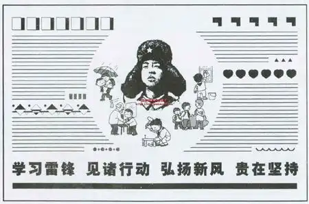 关于雷锋手抄报的版面设计要创新,谢谢了