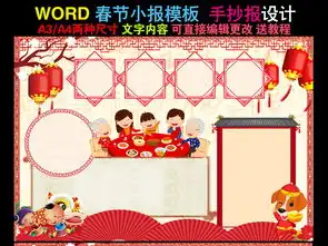 新年小报图片模板worddoc设计图下载元旦手抄报大全编号17175377