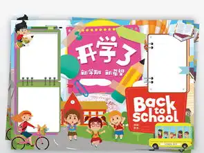 开学了小报暑假生活旅游新学期新计划新打算手抄报图片模板psd设计图下载暑假手抄报大全编号18532565