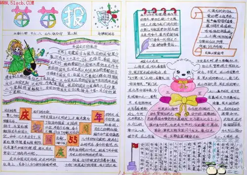小学生四年级读书节手抄报板面设计