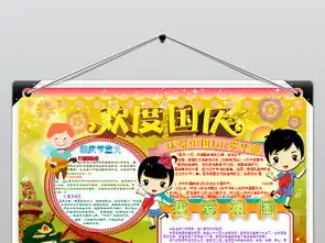 国庆节word手抄报模板下载图片wps设计图国庆节手抄报大全编号18448110