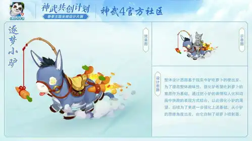 神武4手游共创计划开启春季坐骑共创设计大赛火热征集中