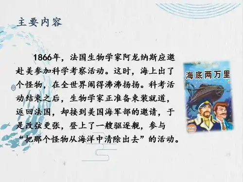 海底两万里名著视频讲解