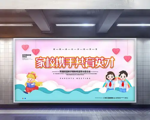 清新卡通简约家校携手共育英才家长会展板设计图片下载psd格式素材47242362像素