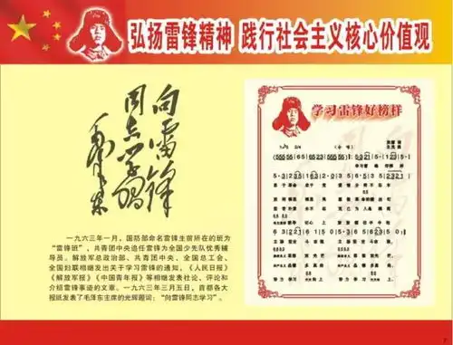 学雷锋纪念日今天,我为雷锋代言