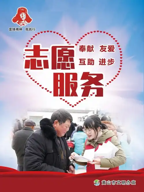 安徽省黄山市文明办推出系列学雷锋公益广告,让雷锋精神扬起来