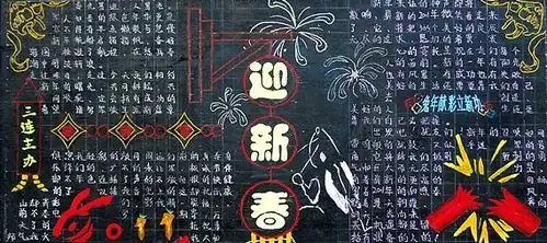 迎新年黑板报新年贴窗花