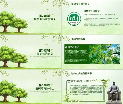 绿色清新简约3.12中国植树节ppt模板