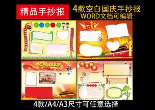 国庆节小报空白电子小报手抄报模板边框图片素材其他格式下载国庆节大全节日设计