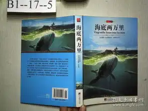 海底两万里