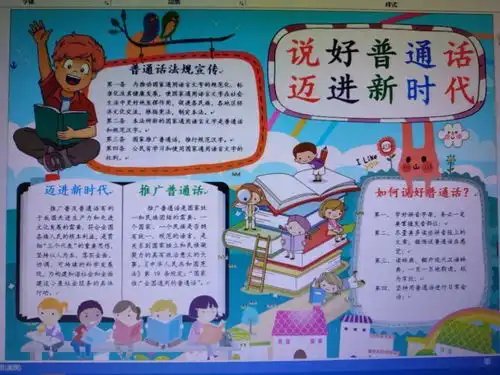 说好普通话,迈进新时代仓七小在行动