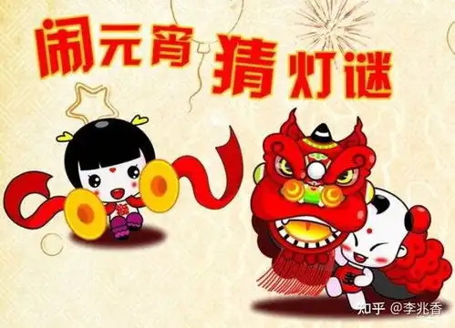50个有趣味的元宵节灯谜谜语及答案,猜灯谜赢在我手上