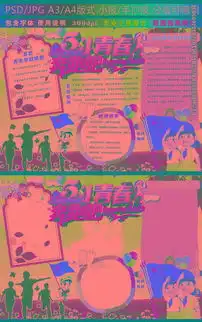 怎么做奔跑的追梦少年手抄报