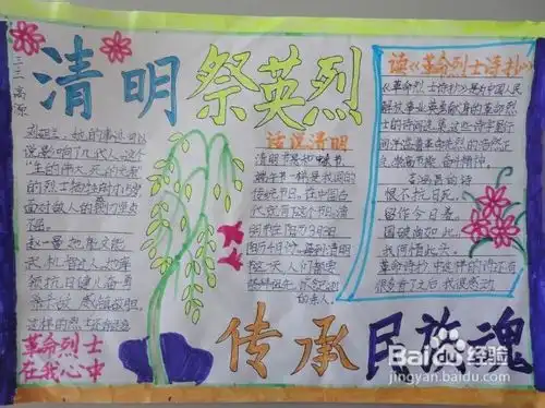 清明节手抄报