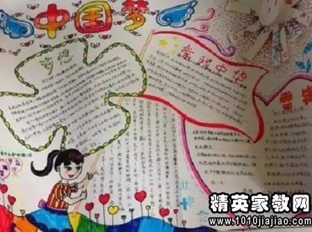 红领巾相约中国梦手抄报内容