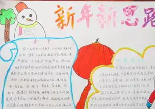 小学新年手抄报
