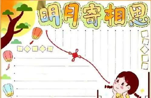 中秋月圆人团圆节日定制手抄报,孩子一定用得着