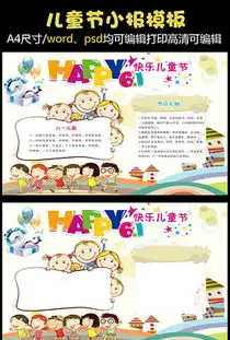 儿童节电子板报设计图儿童节电子板报设计图模板下载儿童节电子板报设计图版式我图网