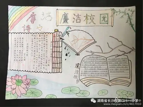 清风沐桃李廉洁润校园廉洁文化进校园初一年级手抄报比赛结果出炉啦