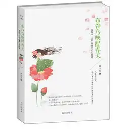 布谷鸟唤醒春天发现06岁儿童内心的秘密,9787550116641