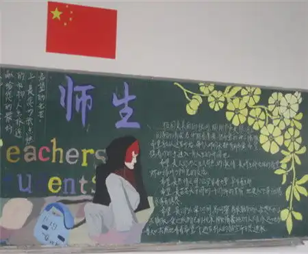 教师节手抄报永远的老师