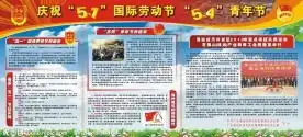 庆祝五一劳动节五四青年节图片专题,庆祝五一劳动节五四青年节下载