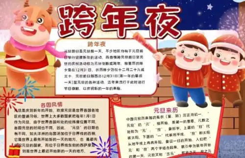 元旦由来习俗古诗好词好句好段祝福语