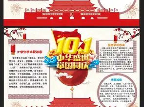 国庆节小报我爱祖国教育红领巾手抄报边框图片素材worddoc模板下载92.23mb国庆节手抄报大全节日手抄报