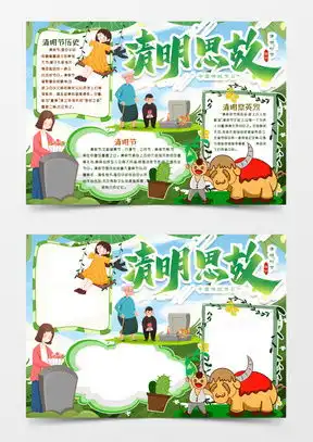 清明节手抄报word模板下载精品清明节手抄报word大全熊猫办公