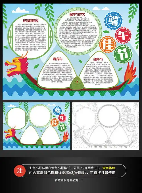 端午节手抄报图片