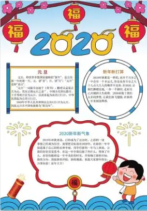 最新的元旦手抄报合集文字素材,快来收藏