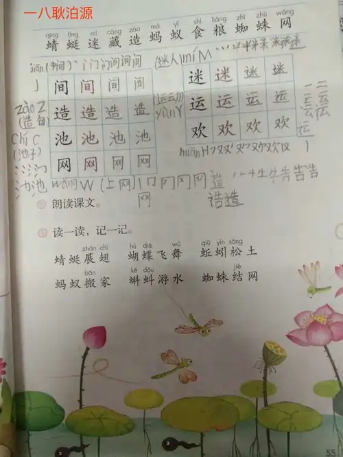 做好中国人写好中国字绿源实验小学小小书法家比赛一年级组第三周评比