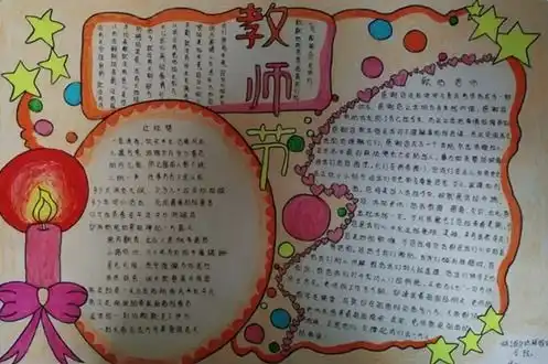 教师节20字