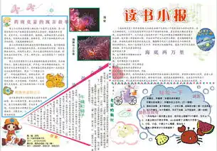 a4读书小报排版设计模板图片素材cdr下载6.16mb西方名著手抄报大全读书手抄报