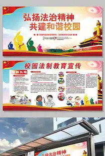 校园法制宣传图片素材校园法制宣传图片素材下载校园法制宣传背景素材校园法制宣传模板下载我图网