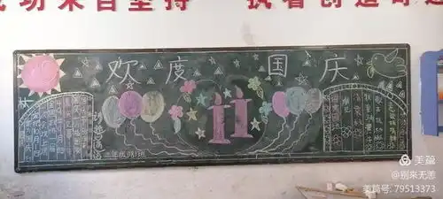 喜迎国庆,礼赞祖国魏县第一小学迎国庆系列活动