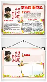 docx雷锋小报模板docx格式雷锋小报模板素材图片docx雷锋小报模板设计模板我图网